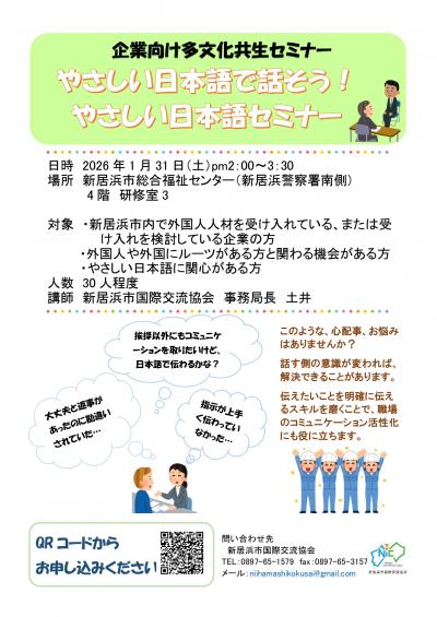 やさしい日本語セミナーチラシ