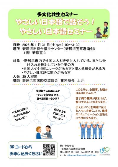 やさしい日本語セミナーチラシ