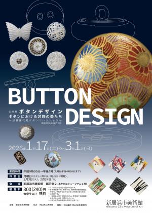 ボタン展ちらし表