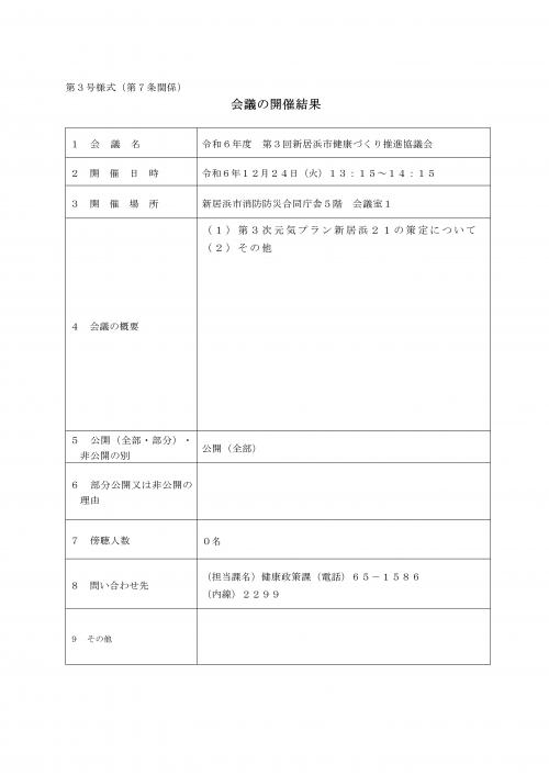 第３回会議の開催結果