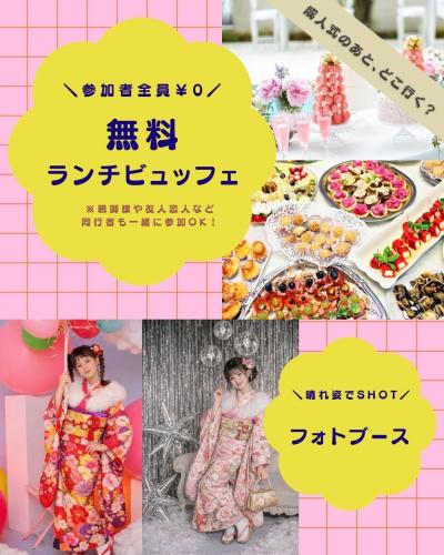 リアントゥールネオ成人式内容