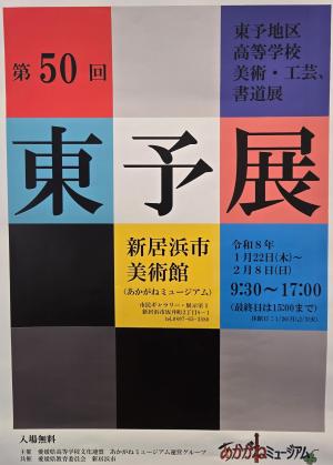 第50回東予展
