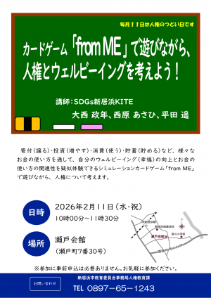 人権のつどい日チラシ（2026年2月）