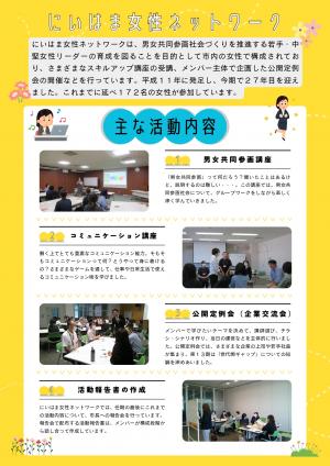 ネットワーク活動内容