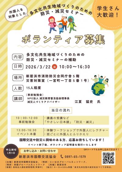 ボランティア募集チラシ