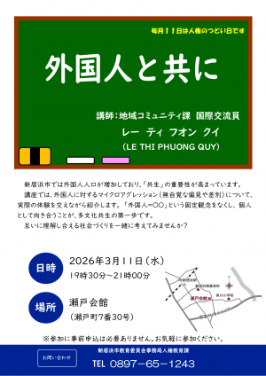 人権のつどい日チラシ（2026年3月）