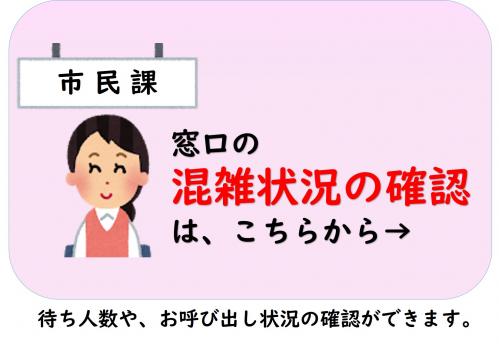 混雑状況の確認