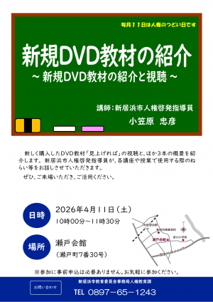 人権のつどい日チラシ（2026年4月）
