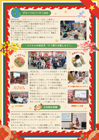 国際交流員だより２０２6冬号　２
