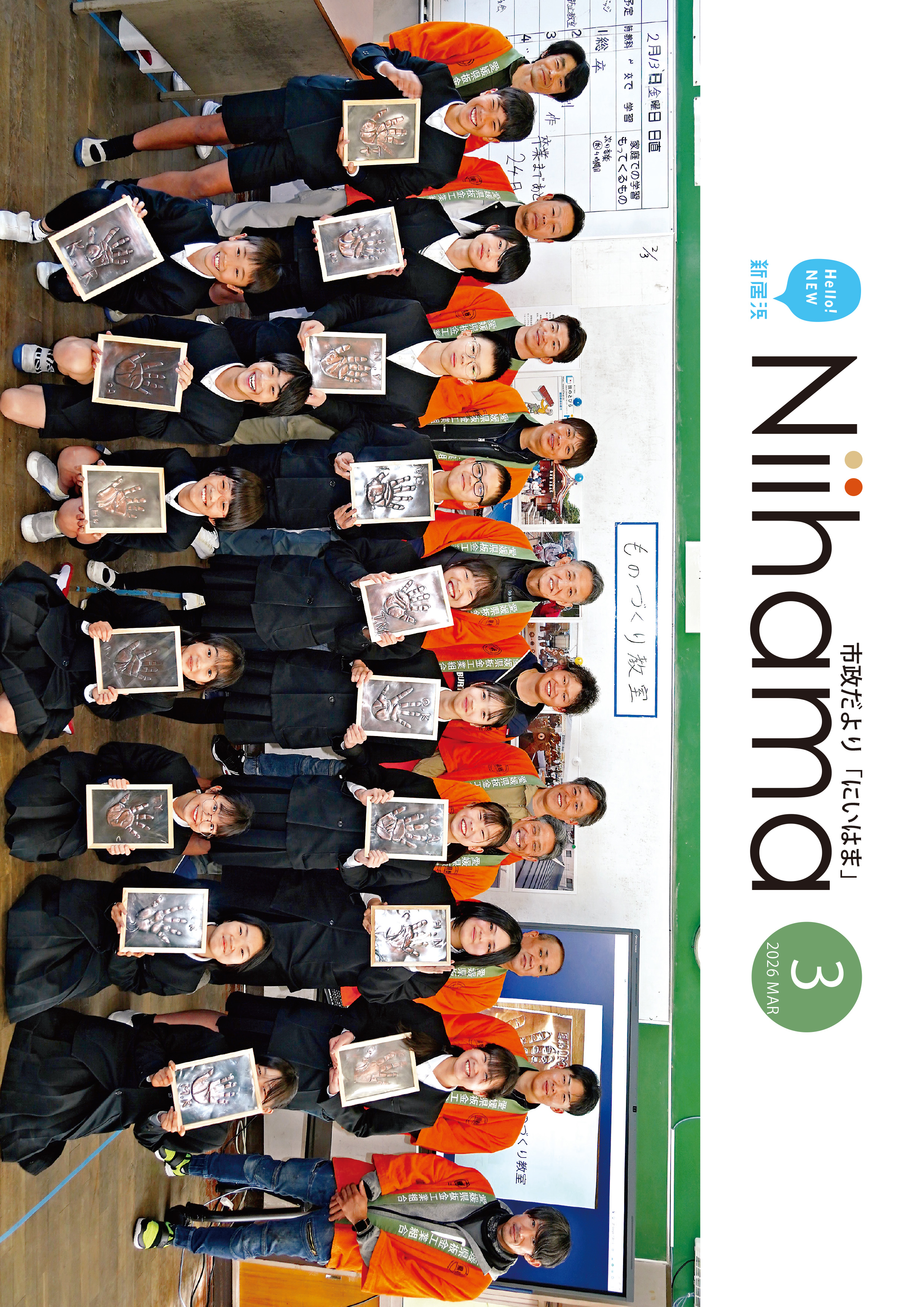 令和８年３月号