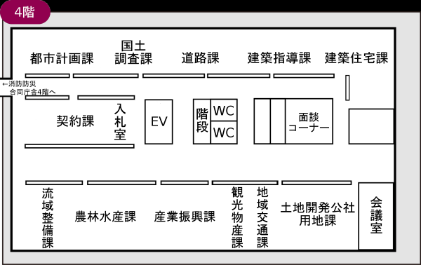 ４階　流域整備課新設
