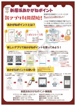 キャンペーンチラシ（裏）