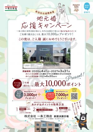 キャンペーンチラシ