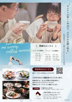 キャンペーンチラシ