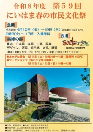 第59回春の市民文化祭