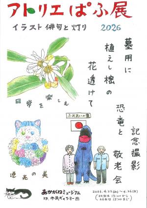 アトリエパフ展