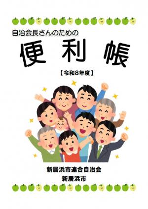 便利帳（表紙）