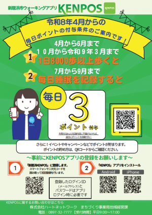 毎日ポイント