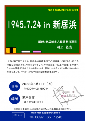 人権のつどい日チラシ（2026年5月）