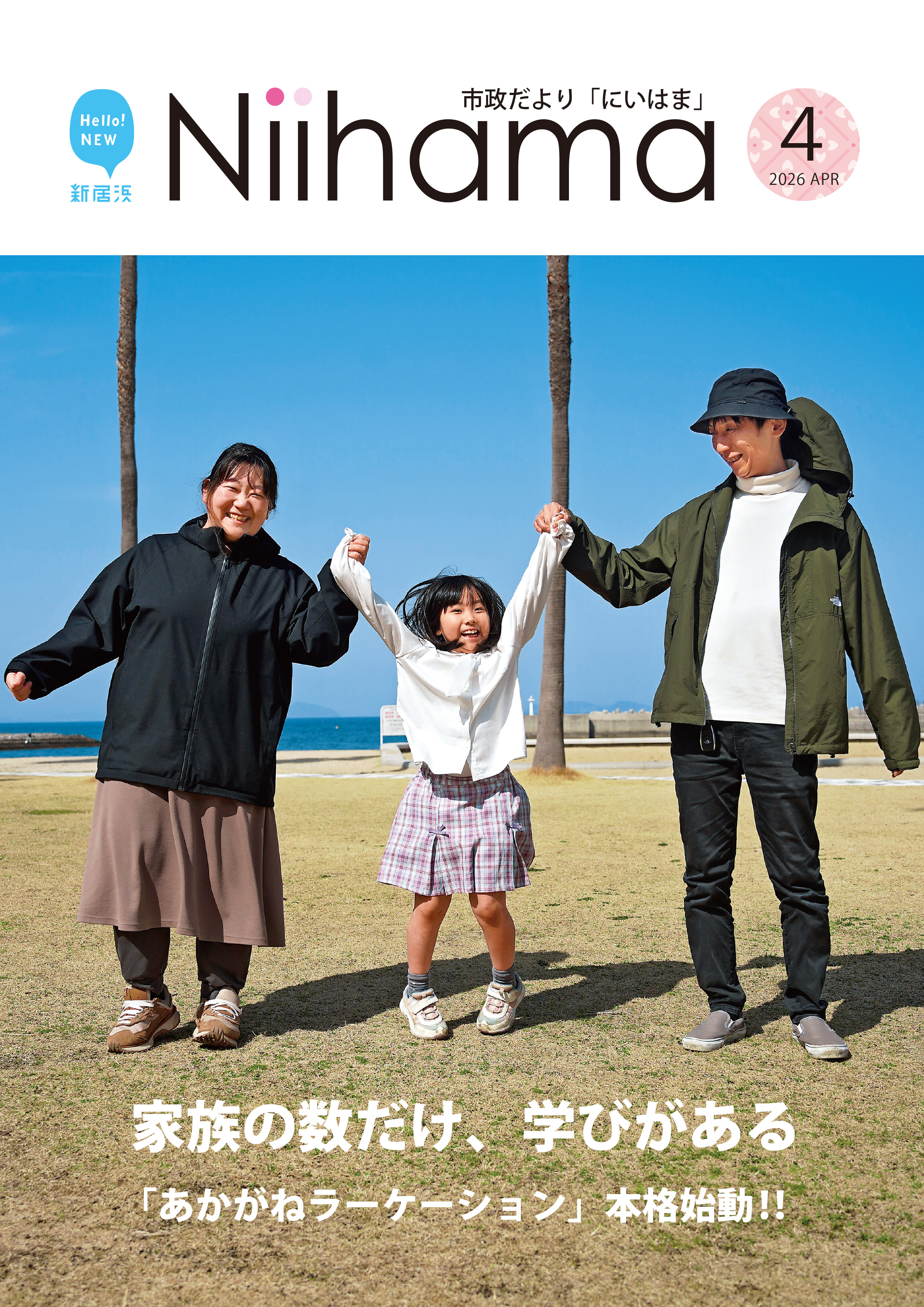 市政だより４月号