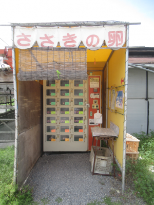 佐々木養鶏場