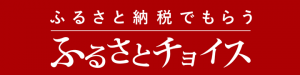 チョイス