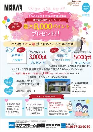 キャンペーンチラシ