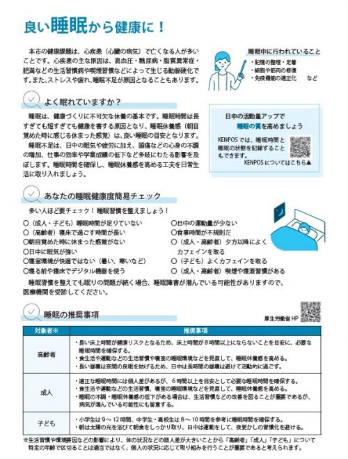 睡眠