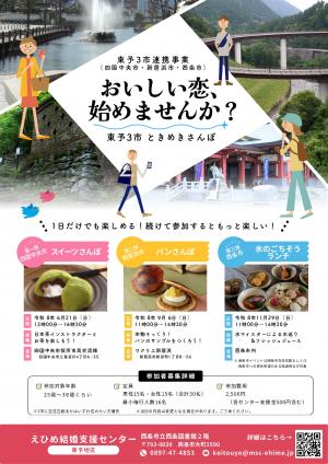 イベントチラシ