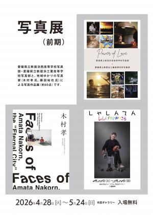 写真展（前期）