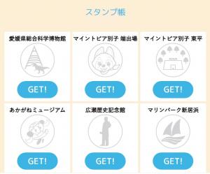 スタンプラリー