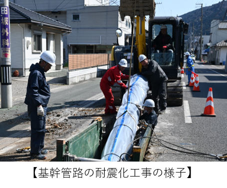 基幹管路の耐震化の様子