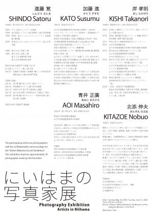 にいはまの写真家展ちらし裏