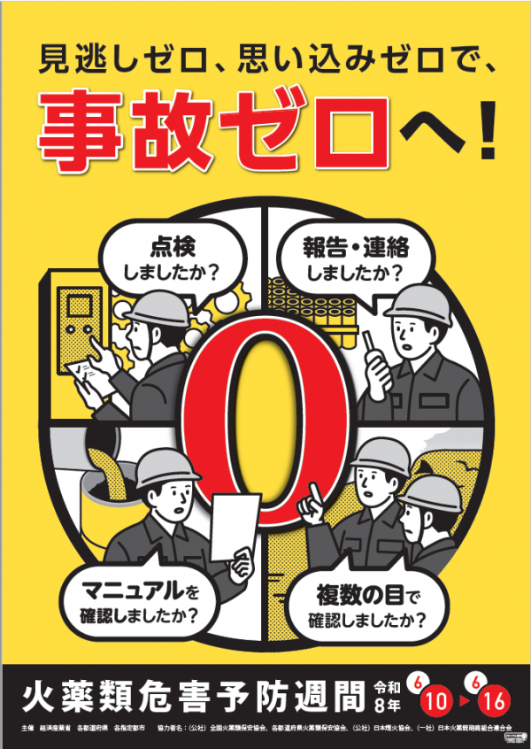 火薬ポスター