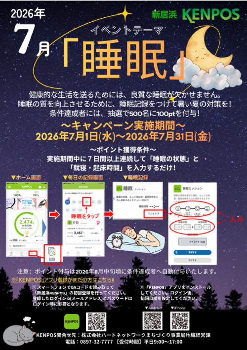睡眠