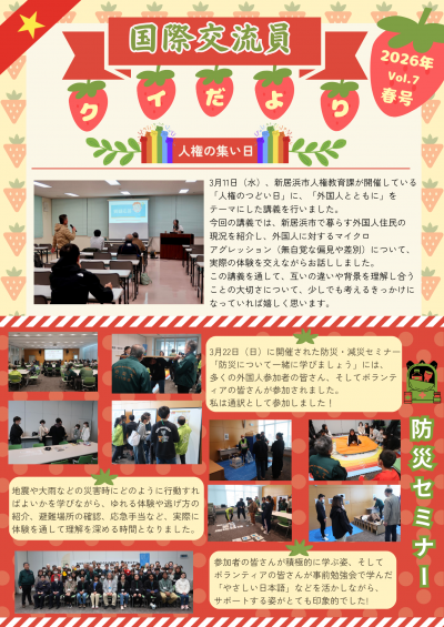 国際交流員だより２０２６年春号１