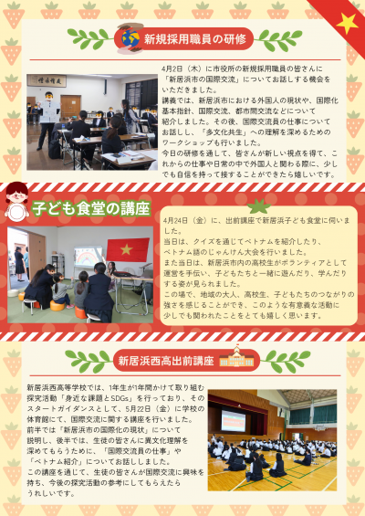 国際交流員だより２０２６年春号２
