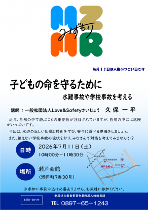 つどい日チラシ（2026.7）