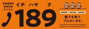 いちはやく