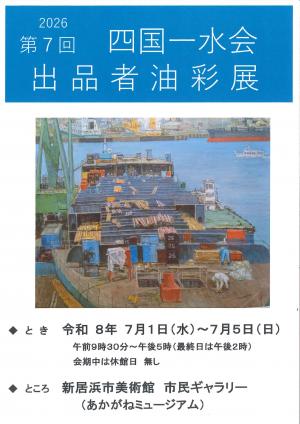 一水会ちらし