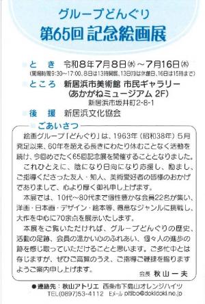 グループどんぐり記念絵画展ちらし