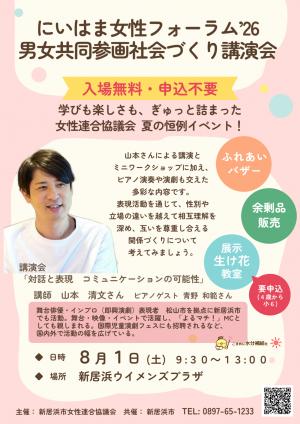 女性フォーラムチラシ