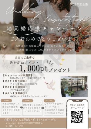 キャンペーンチラシ