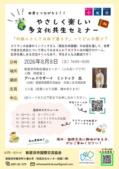 多文化共生セミナーチラシ