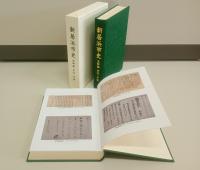 新居浜市史 史料編古代中世の写真