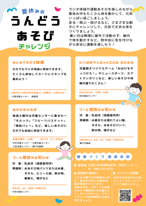 うんどうあそび