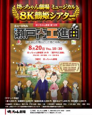 瀬戸内工進曲チラシ
