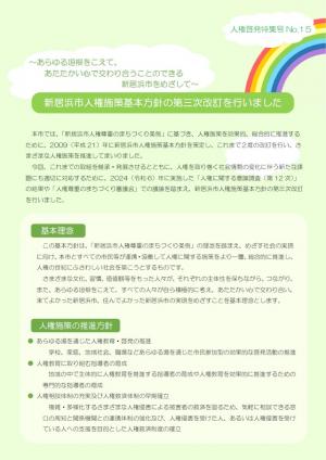 人権啓発特集号No15