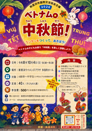 中秋節チラシ
