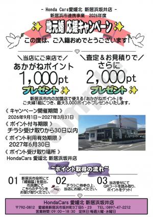 地元婚応援キャンペーンチラシ